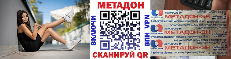 МЕТАДОН methadone Харовск